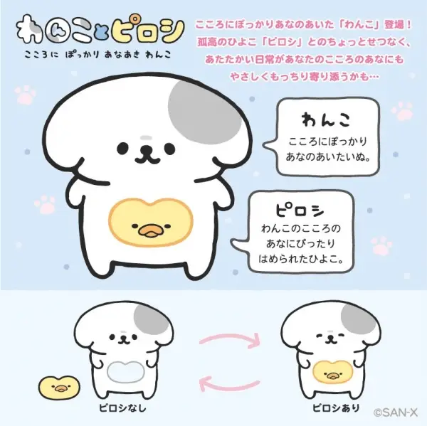 Copertina di Wanko to Piroshi