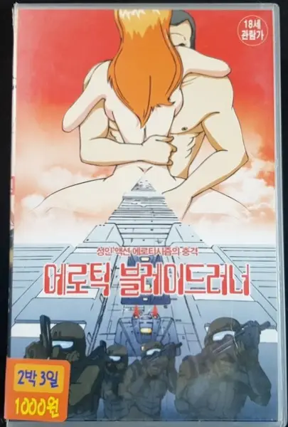 Copertina di Erotic Blade Runner