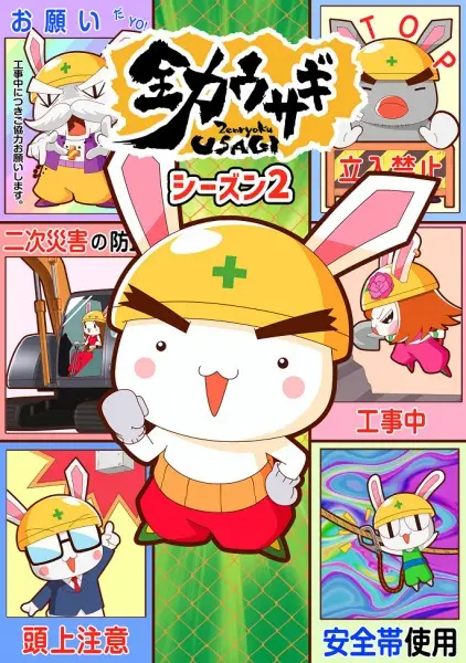 Copertina di Zenryoku Usagi (2023) 2nd Season
