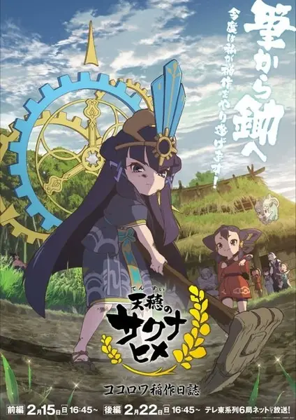 Copertina di Tensui no Sakuna-hime: Kokorowa Inasaku Nisshi