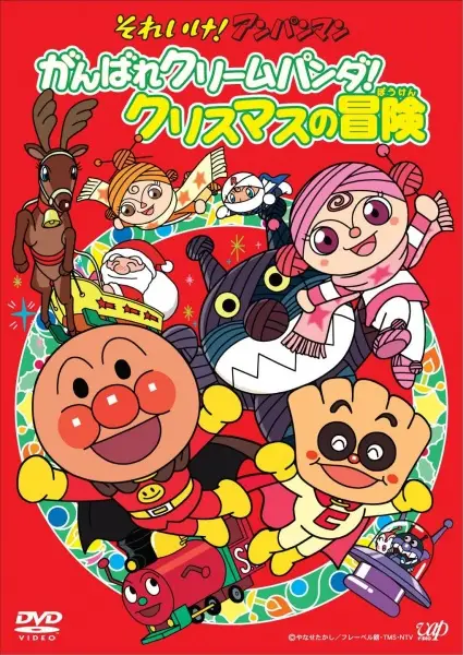 Copertina di Sore Ike! Anpanman: Ganbare Cream Panda! Christmas no Bouken