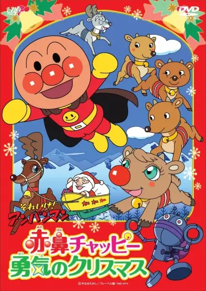 Copertina di Sore Ike! Anpanman: Akahana Chappie Yuuki no Christmas
