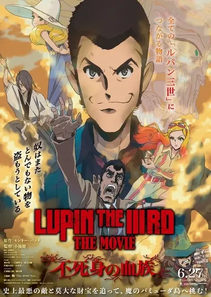 Copertina di Lupin the IIIrd the Movie: The Immortal Bloodline