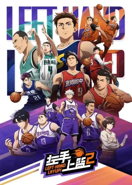 Copertina di Left-Hand Layup! Season 2