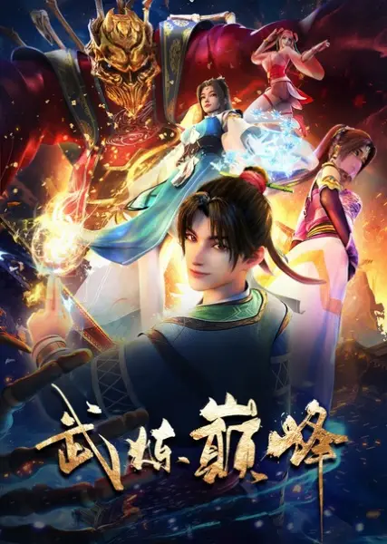 Copertina di Martial Peak