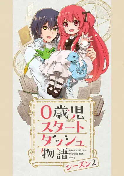 Copertina di 0 Years Old Child Starting Dash Story Season 2