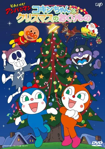 Copertina di Sore Ike! Anpanman: Kokin-chan to Christmas no Okurimono