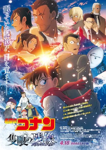 Copertina di Detective Conan Movie 28: One-Eyed Flashback