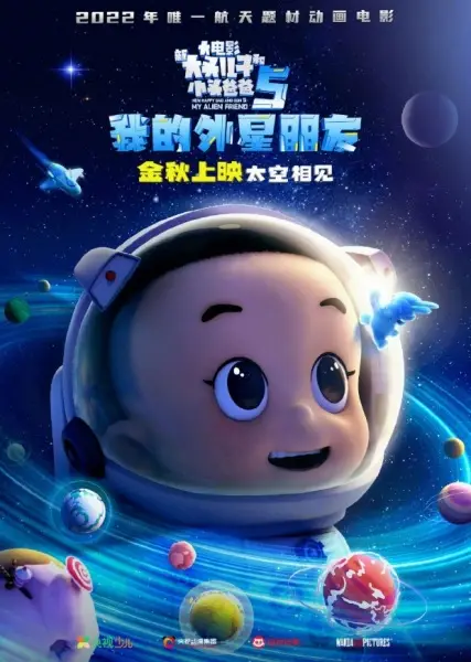 Copertina di Xin Datou Er Zi He Xiao Tou Baba 5: Wo de Wai Xing Pengyou
