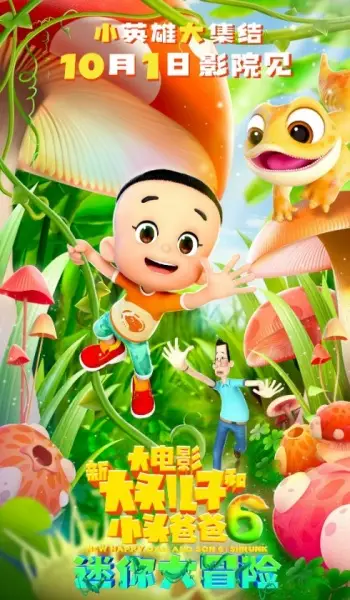 Copertina di Xin Datou Er Zi He Xiao Tou Baba 6: Mini da Maoxian