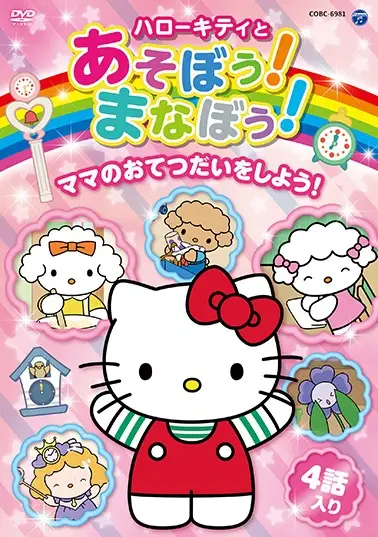Copertina di Hello Kitty & Friends: Let's Learn Together