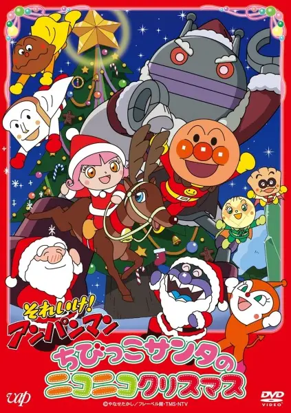 Copertina di Sore Ike! Anpanman: Chibikko Santa no Niconico Christmas