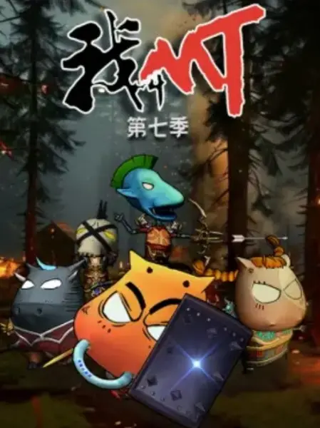 Copertina di Wo Jiao MT 7th Season