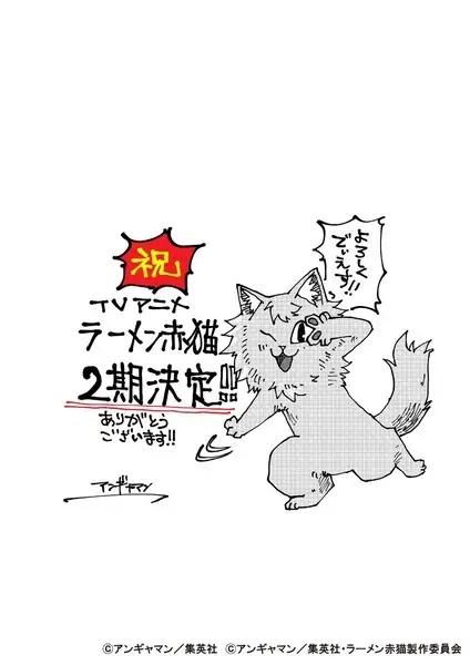 Copertina di Ramen Akaneko Season 2