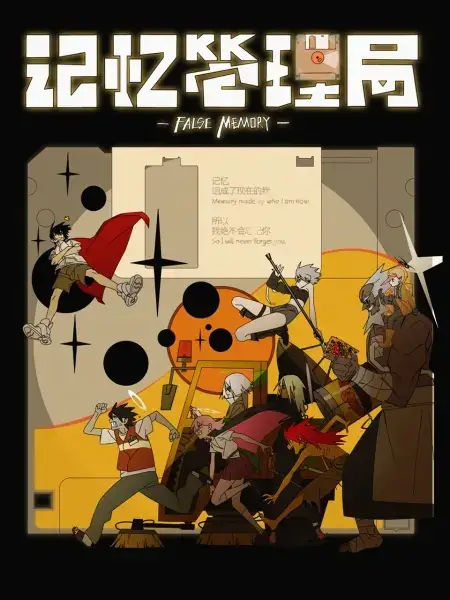 Copertina di False Memory