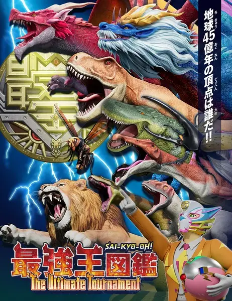 Copertina di Sai-Kyo-Oh! Zukan: The Ultimate Tournament