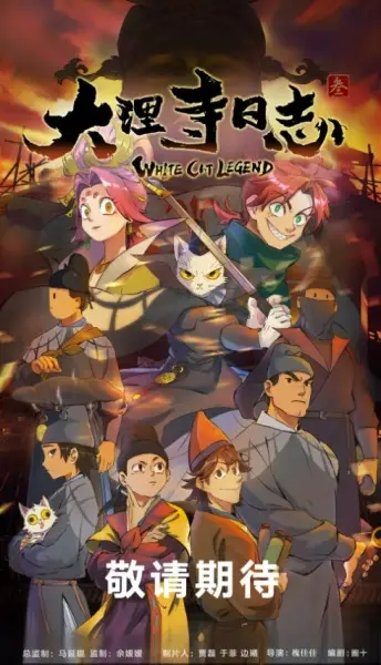 Copertina di White Cat Legend Season 3
