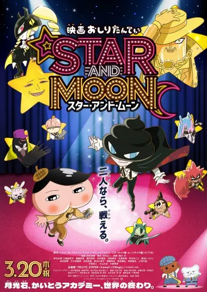 Copertina di Oshiri Tantei Movie 6: Star and Moon