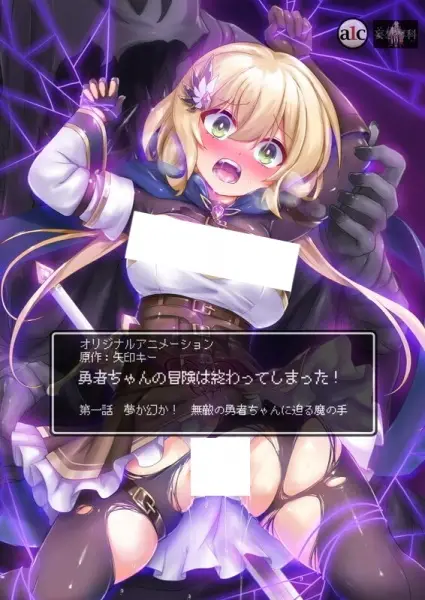 Copertina di Yuusha-chan no Bouken wa Owatteshimatta!