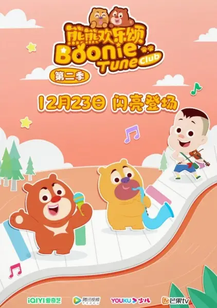 Copertina di Boonie Cub Tune Club 2