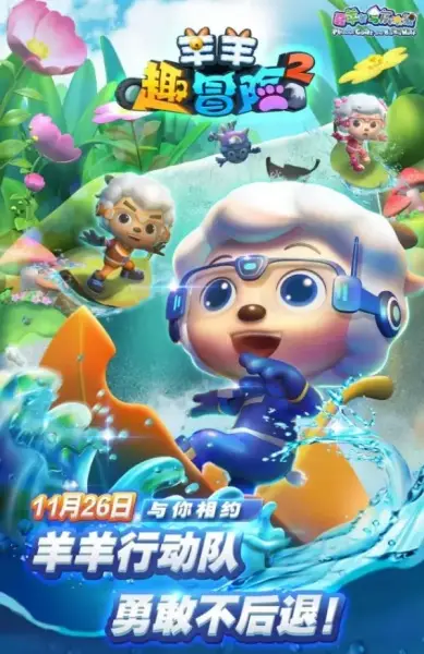 Copertina di Pleasant Goat and Big Big Wolf: Mighty Goat Squad 2