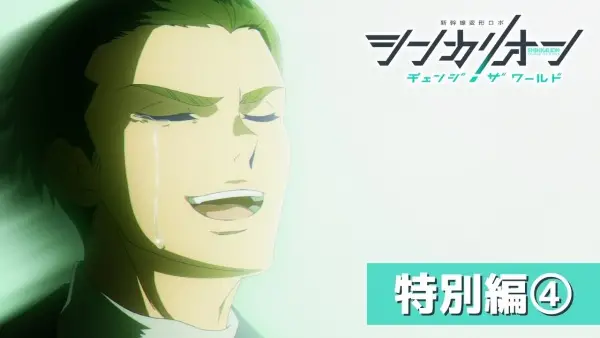 Copertina di Shinkalion: Change the World - Present the World