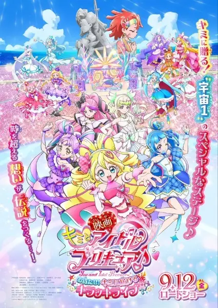 Copertina di You and Idol Precure♪ Movie