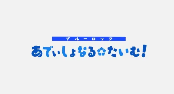 Copertina di Blue Lock Additional Time
