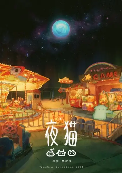 Copertina di Night Owl