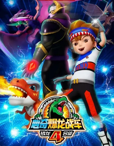 Copertina di Xin Qi Bao Long Zhan Che 4: Zhan Long Heti