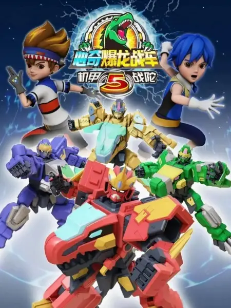 Copertina di Xin Qi Bao Long Zhan Che 5: Ji Jia Zhan Tuo