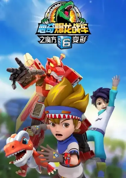 Copertina di Xin Qi Bao Long Zhan Che 6: Mofang Bianxing