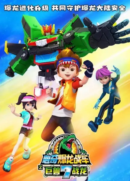 Copertina di Xin Qi Bao Long Zhan Che 7: Ju Shou Zhan Long