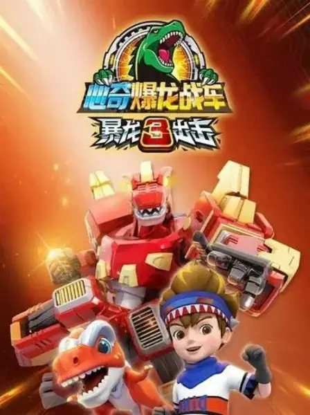 Copertina di Xin Qi Bao Long Zhan Che: Bao Long Chuji 3
