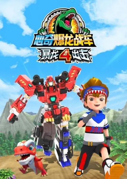 Copertina di Xin Qi Bao Long Zhan Che: Bao Long Chuji 4
