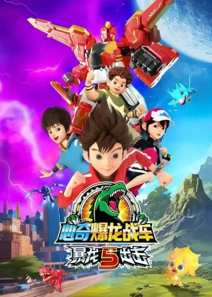 Copertina di Xin Qi Bao Long Zhan Che: Bao Long Chuji 5