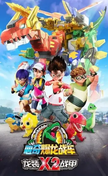 Copertina di Xin Qi Bao Long Zhan Che X2: Long Zhuang Zhan Jia