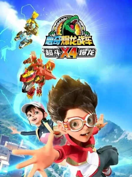 Copertina di Xin Qi Bao Long Zhan Che X4: Chao Dou Bao Long