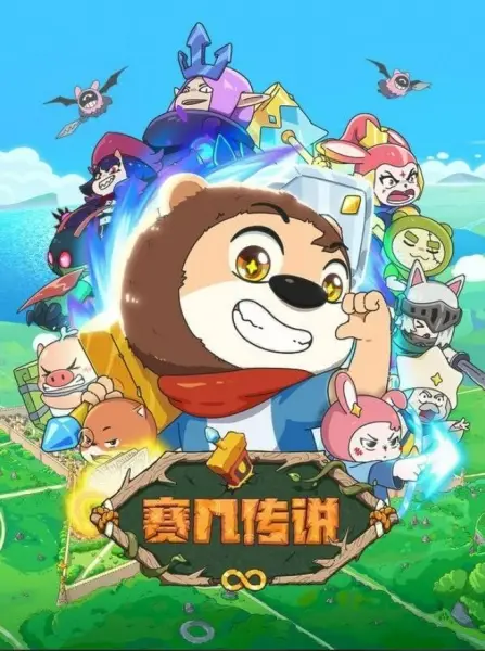 Copertina di Sai Ji Chuanshuo