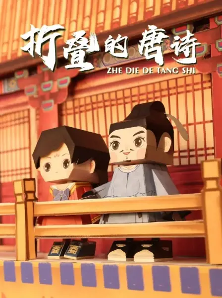 Copertina di Zhedie de Tangshi