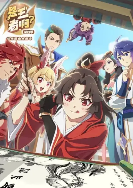 Copertina di Is This Honor of Kings? Season 4