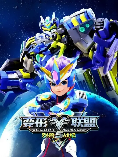 Copertina di Glory Alliance 5
