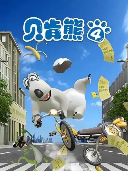 Copertina di Bei Ken Xiong 4th Season