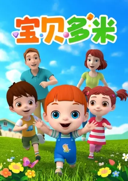 Copertina di Baobei Duomi
