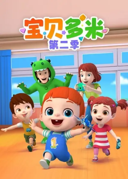 Copertina di Baobei Duomi 2nd Season