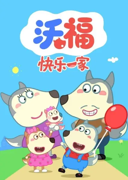 Copertina di Wo Fu Kuaile Yijia