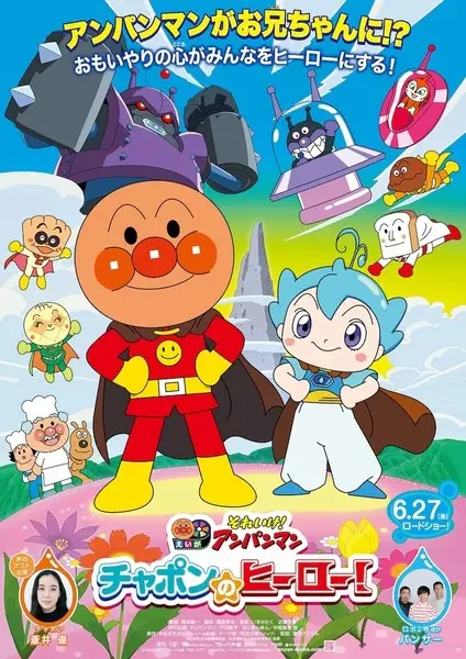 Copertina di Sore Ike! Anpanman: Chapon no Hero!