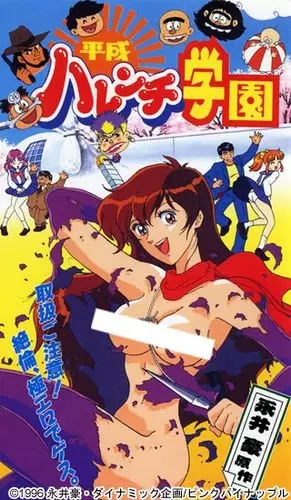 Copertina di Heisei Harenchi Gakuen