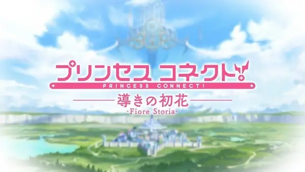 Copertina di Princess Connect! Michibiki no Hatsuhana: Fiore Storia