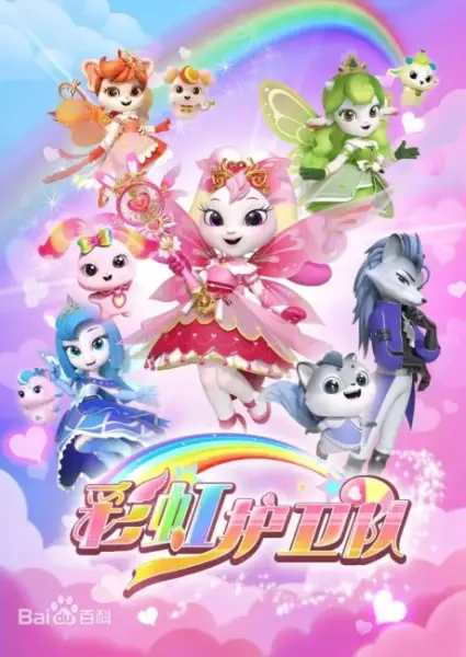 Copertina di Rainbow Crew